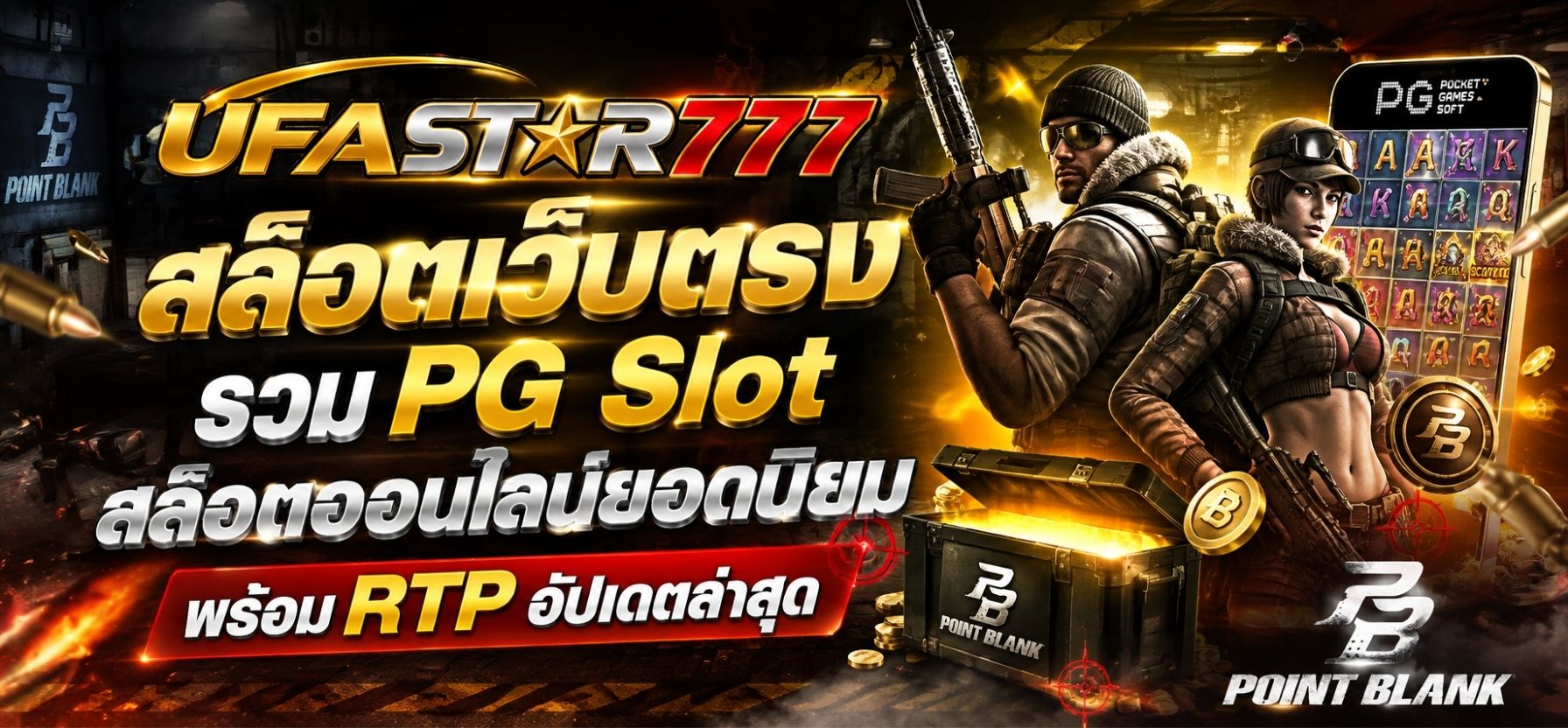 สล็อตเว็บตรง PG Slot และสล็อตออนไลน์